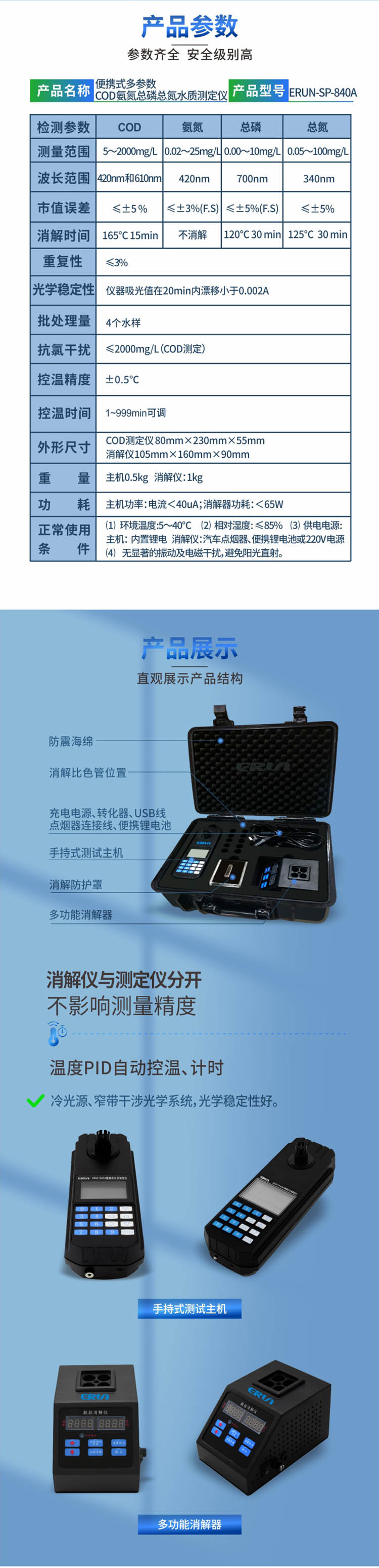 便攜式多參數(shù)COD、氨氮、總磷、總氮水質(zhì)測定儀